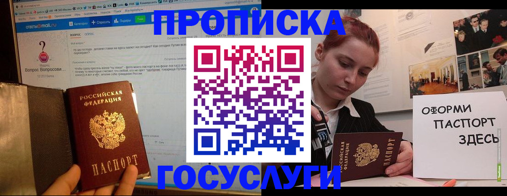 прописка для кредита в Рыбинске