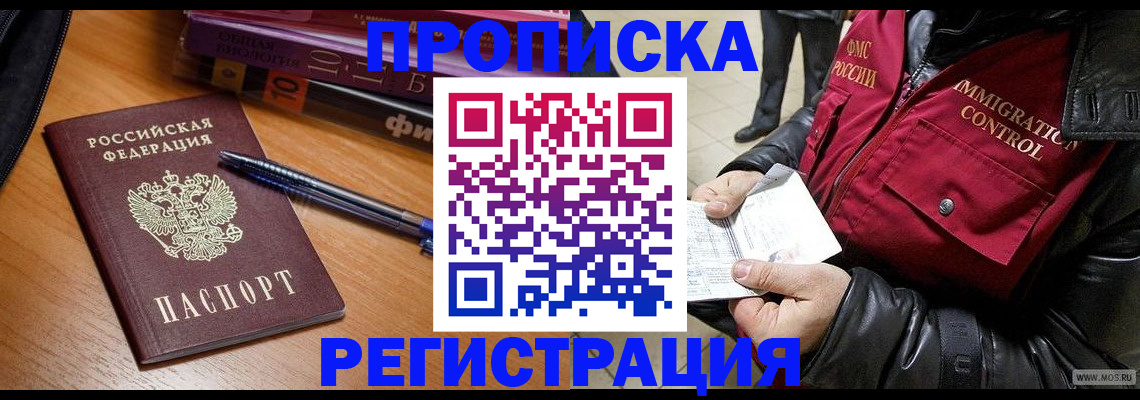 прописка иностранных граждан в Рыбинске