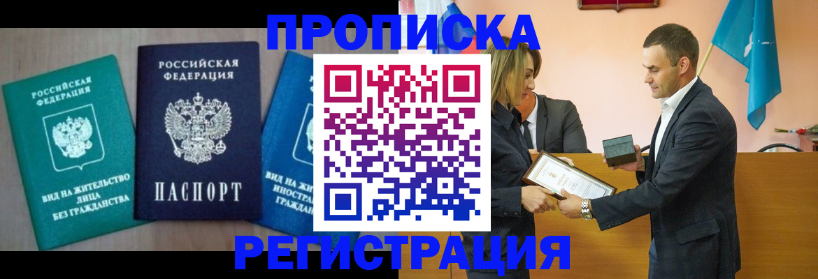 временная прописка в Рыбинске